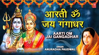 Aarti Om Jai Gangadhar