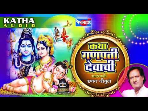 Katha Ganpati Devachi
