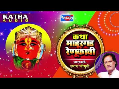 Katha Mahurgad Renukachi