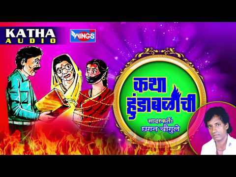 Katha Hundabalichi
