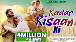 Kadar Kissan Ki