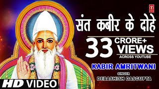 Kabir Amritwani