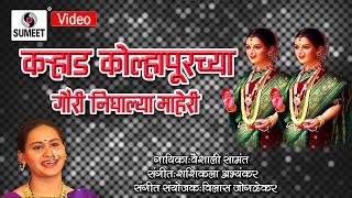 Karad Kolhapurchya Gauri Nighalya Maheri