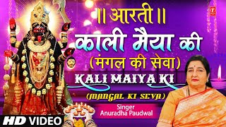Kaali Ji Ki Aarti