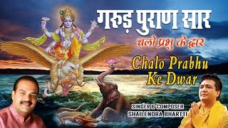 Garud Puran Saar