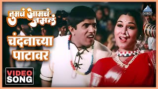 Chandanachya Patavar