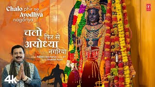 Chalo Phir Se Ayodhya Nagariya