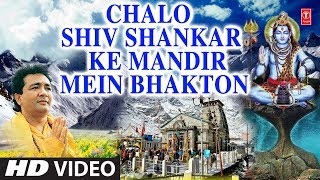 Chalo Shiv Shankar Ke Mandir Mein