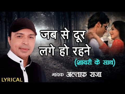 Jab Se Door Lage Ho Rehne