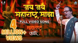 Jai Jai Maharashtra Majha