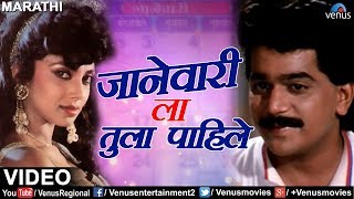 Janevarila Tula Pahilee