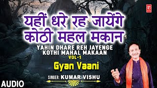 Gyan Vaani