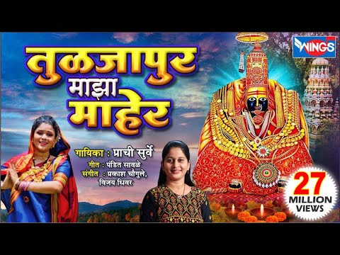 Tuljapur Majha Maher
