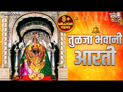 Tulja Bhavani Aarti