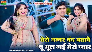 Tero Number Band Batabe Tu Bhul Gayi Mero Pyar