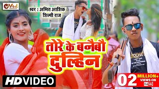 Tore Ke Banaibo Dulhin