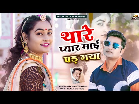 Thare Pyaar Mein Pad Gaya