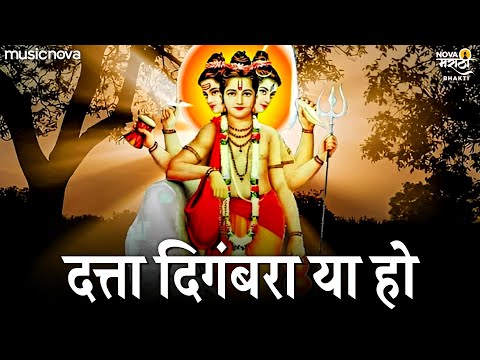 Datta Digambara Ya Ho