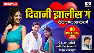 Deewani Zalis Ga Pori Vayat Aalis Ga