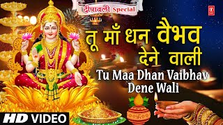 Tu Maa Dhan Vaibhav Dene Wali