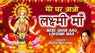 Mere Ghar Aao Lakshmi Maa