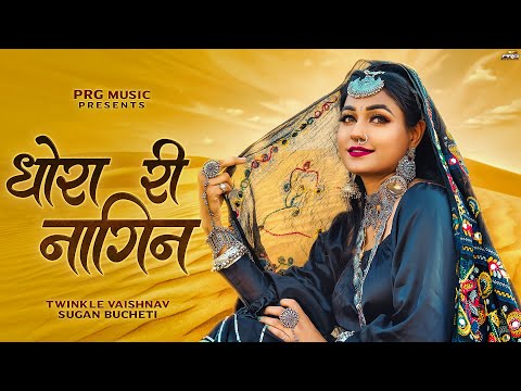 Dhora Ri Naagin