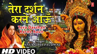 Tera Darshan Karne Aaun