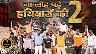 Na Load Pade Hathiyar Ki 2