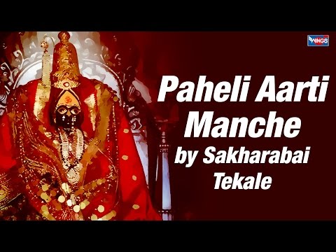 Paheli Aarti Manche