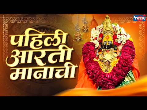 Pahli Aarti Manachi