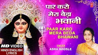 Paar Karo Mera Beda Bhawani