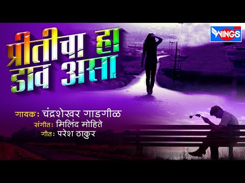 Preeti Cha Ha Daav Asa