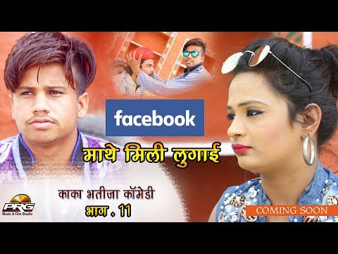 Facebook Mathe Mili Lugayi