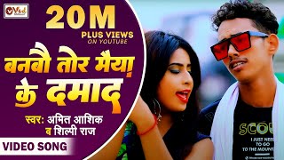 Banbau Tore Maiya Ke Damad