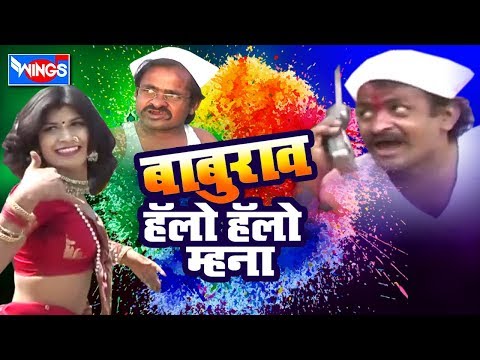 Baburao Hello Hello