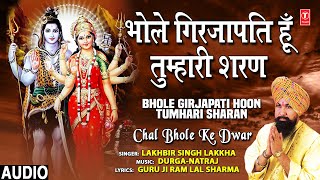 Bhole Girjapati Hoon Tumhari Sharan