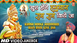 Khush Honge Hanuman Ram Ram Kiye Jaa