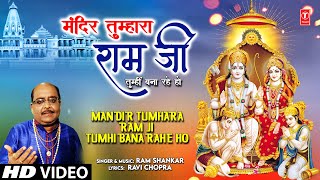 Mandir Tumhara Ram Ji Tumhi Bana Rahe Ho
