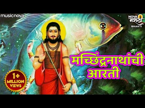 Machindranath Aarti