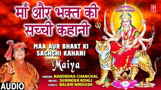 Maa Aur Bhakt Ki Sachchi Kahani