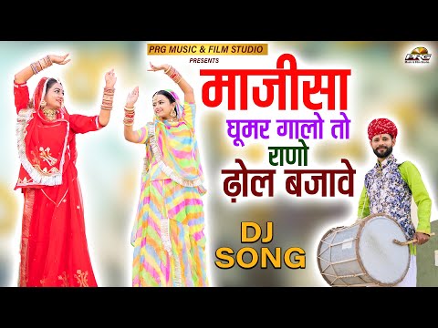 Majisa Ghoomar Galo
