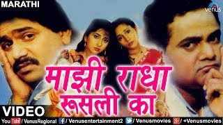 Majhi Radha Rusali Ka