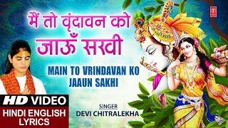 Main To Vrindavan Ko Jaaun Sakhi