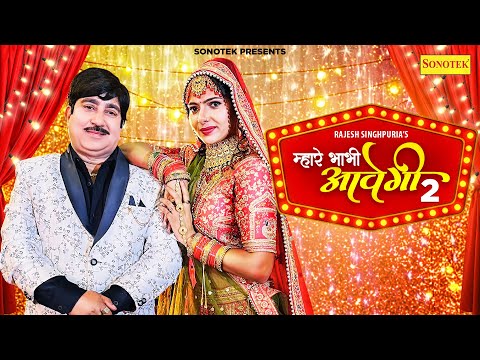 Mhare Bhabhi Aavegi 2