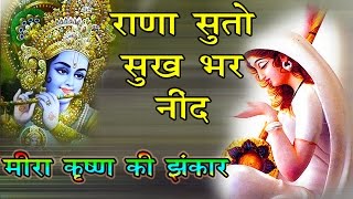 Rana Suto Sukh Bhar Neend