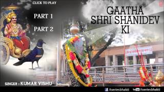 Shani Gatha