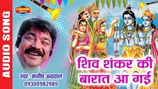 Shiv Shankar Ki Barat
