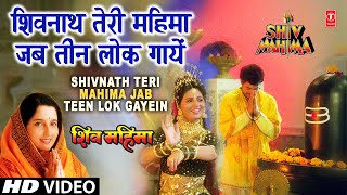 Shivnath Teri Mahima