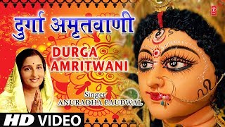 Shree Durga Amritwani