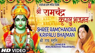 Shree Ram Chandra Kripalu Bhajman